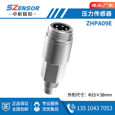 腔體壓力傳感器 ZHPA09E